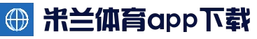 米兰体育 (中国)官方网站 - 官方快速登录通道