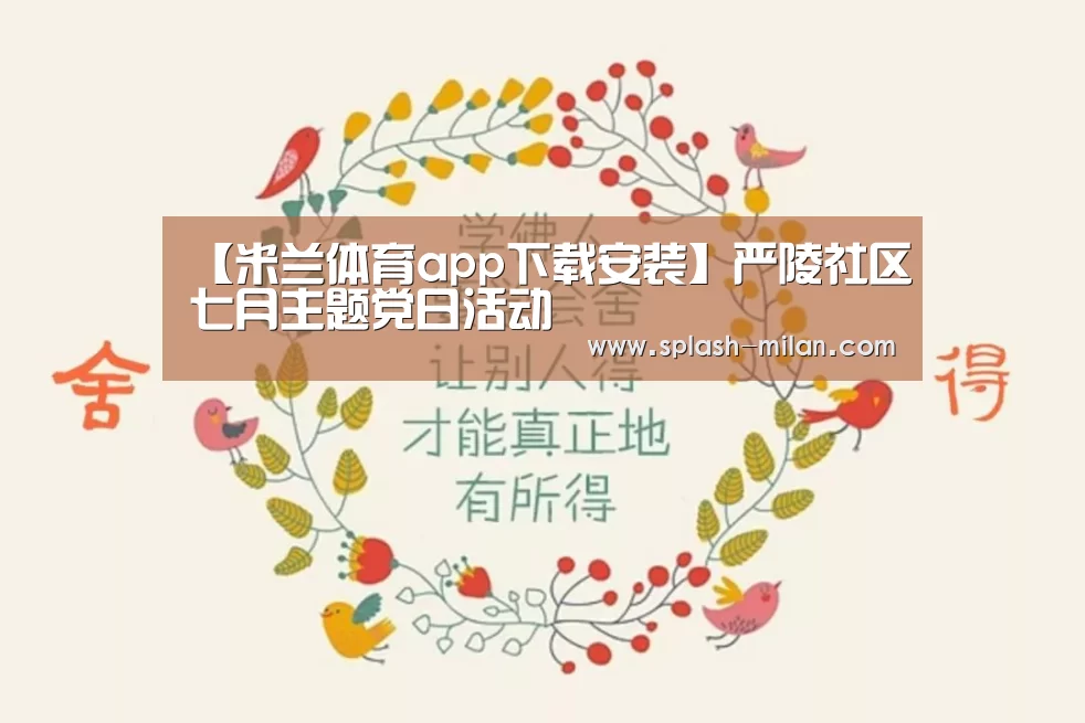米兰体育app下载安装