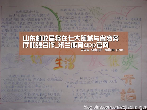 山东邮政局将在七大领域与省商务厅加强合作_米兰体育app官网(图1) 米兰体育app网址