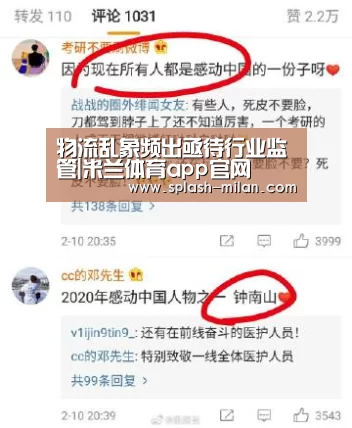 物流乱象频出亟待行业监管|米兰体育app官网(图2) 米兰体育app下载